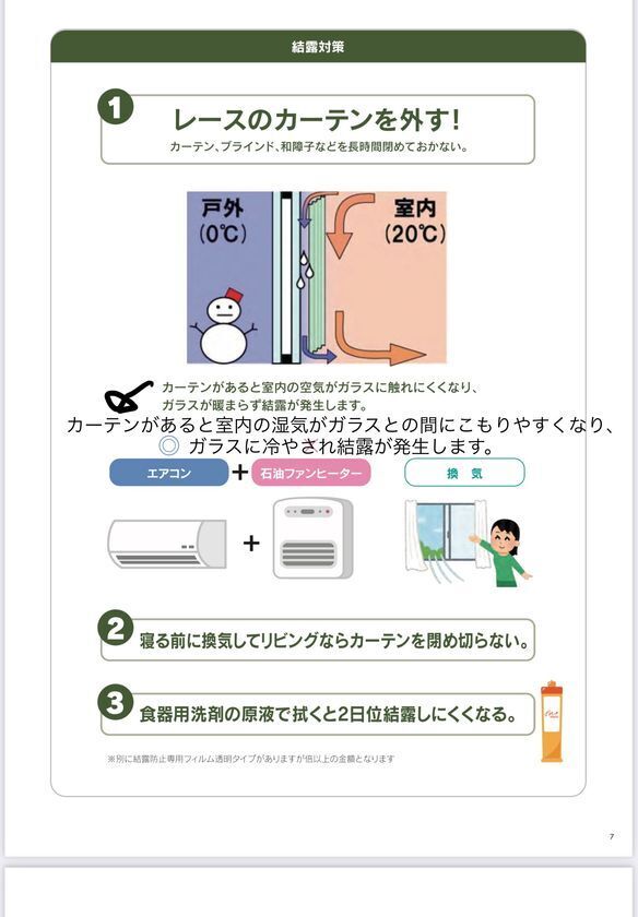 冬のお悩み『窓の結露』を防止するフィルムが今だけ無料でお試し　2025年12月30日までの期間限定　※ひと世帯1枚　1回限り