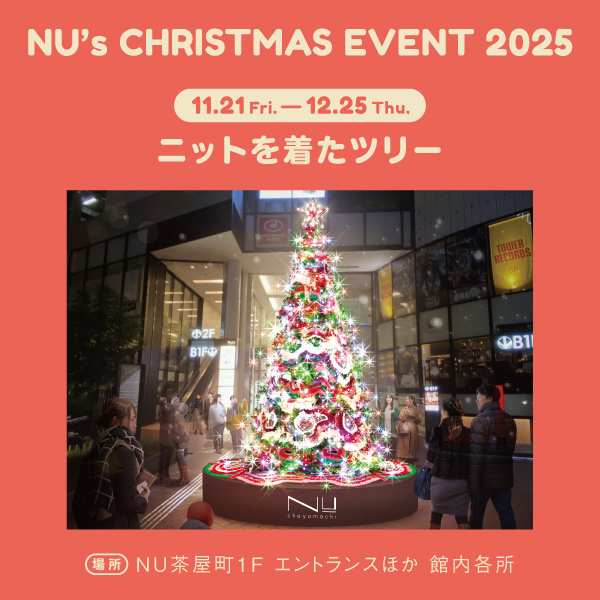 【NU茶屋町】心温まるクリスマスイベント「NU! CHRISTMAS!」を11月21日（金）より開催！
