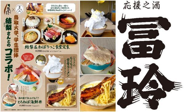 ＼道の駅ほうじょう×鳥取大学の共同開発グルメが完成！／『道の駅ほうじょう　初冬到来！冬季限定メニュー解禁イベント！』を開催さらに地元酒造「梅津酒造」のあったか燗酒の試飲会も11/22～24で限定開催！