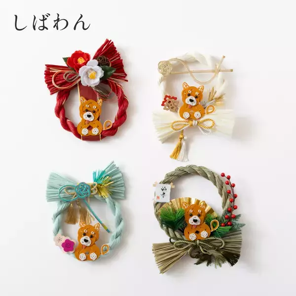 「わんわんにゃんにゃんの日」に愛猫・愛犬と笑顔で迎えるお正月アイテムが新登場！ペットモチーフのしめ縄「しめニャわ」「しめなワン」を11月22日(土)より同日発売