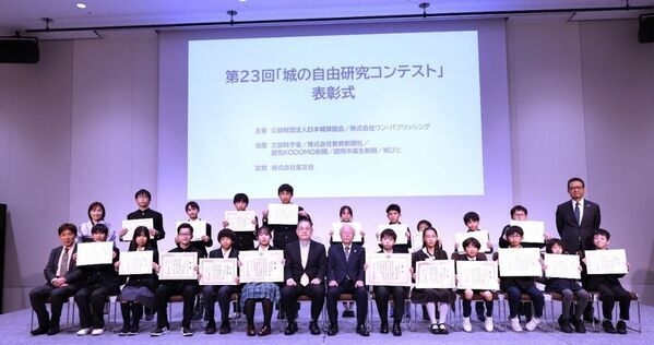 我が国最大の小中学生による『城郭』研究コンテスト「第24回城の自由研究コンテスト」受賞者決定