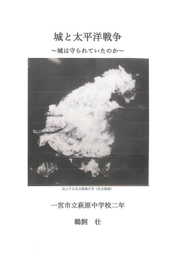 我が国最大の小中学生による『城郭』研究コンテスト「第24回城の自由研究コンテスト」受賞者決定
