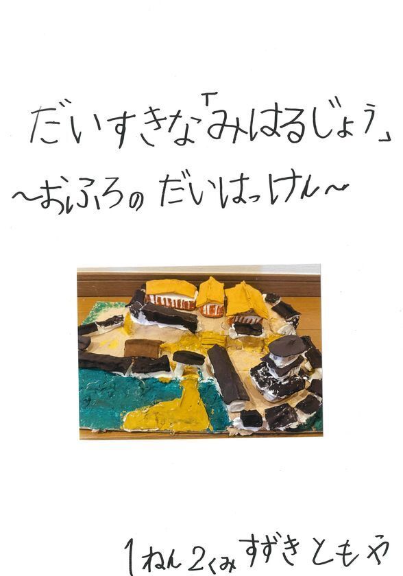 我が国最大の小中学生による『城郭』研究コンテスト「第24回城の自由研究コンテスト」受賞者決定