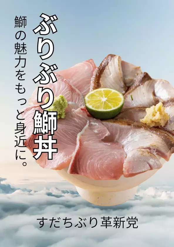 この一票で、世界が少し美味しくなる。＜徳島・鳴門＞道の駅くるくる なると「第2回海鮮総選挙」が11/22開幕！　個性豊かな海鮮丼8品から「海鮮王者」が決まる16日間の熱い闘い。