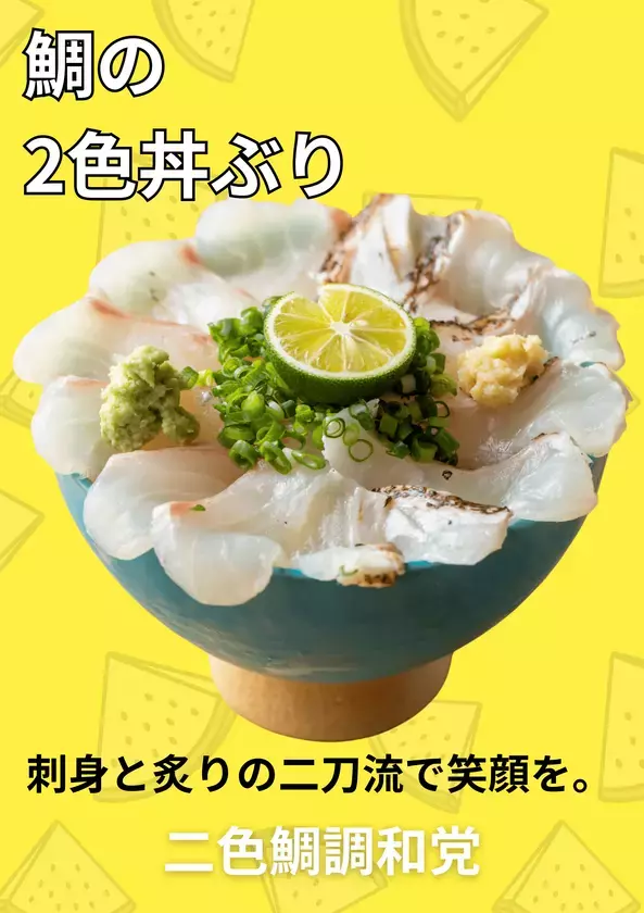 この一票で、世界が少し美味しくなる。＜徳島・鳴門＞道の駅くるくる なると「第2回海鮮総選挙」が11/22開幕！　個性豊かな海鮮丼8品から「海鮮王者」が決まる16日間の熱い闘い。