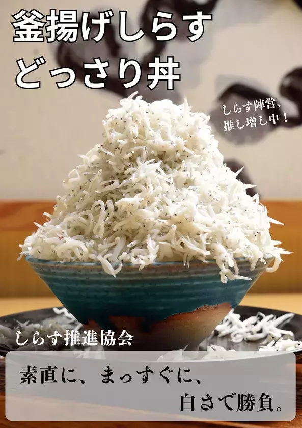 この一票で、世界が少し美味しくなる。＜徳島・鳴門＞道の駅くるくる なると「第2回海鮮総選挙」が11/22開幕！　個性豊かな海鮮丼8品から「海鮮王者」が決まる16日間の熱い闘い。