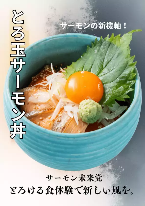 この一票で、世界が少し美味しくなる。＜徳島・鳴門＞道の駅くるくる なると「第2回海鮮総選挙」が11/22開幕！　個性豊かな海鮮丼8品から「海鮮王者」が決まる16日間の熱い闘い。
