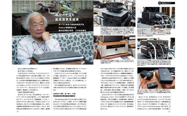 高音質で話題の音楽ストリーミングサービスQobuzを徹底解説したムック『Qobuzのすべて 2025 Edition』発売!!