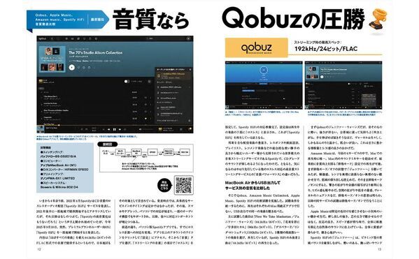 高音質で話題の音楽ストリーミングサービスQobuzを徹底解説したムック『Qobuzのすべて 2025 Edition』発売!!