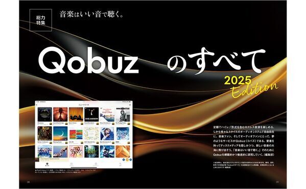 高音質で話題の音楽ストリーミングサービスQobuzを徹底解説したムック『Qobuzのすべて 2025 Edition』発売!!