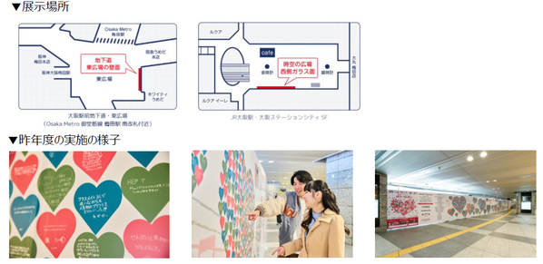 「UMEDA MEETS HEART（ウメダ ミーツ ハート） 2025」 詳細内容が決定！