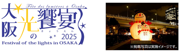 「UMEDA MEETS HEART（ウメダ ミーツ ハート） 2025」 詳細内容が決定！