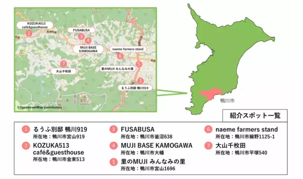 都心から約90分の“日本の原風景”千葉・鴨川の里山エリアで楽しむ　古民家宿＆カフェ5選