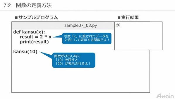 「アテインIT研修ステーション」によるオンライン研修講座　「Python基礎」コース募集開始　講師から“直接”学べるオンライン研修＋成果発表・プログラム品評会