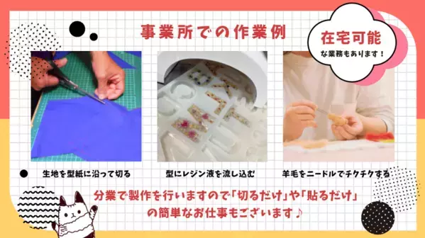 すすきの駅から徒歩6分【通所・在宅】就労継続支援B型『モノコトラボ』利用者募集！