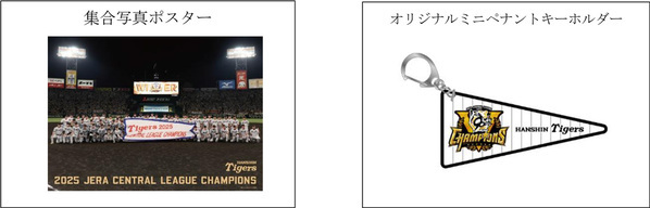 「阪神タイガース カレンダー 2026（壁掛けタイプ）」11月23日（日・祝）発売開始！！～表紙・年間ページは2025 JERA セントラル・リーグ優勝記念仕様！～