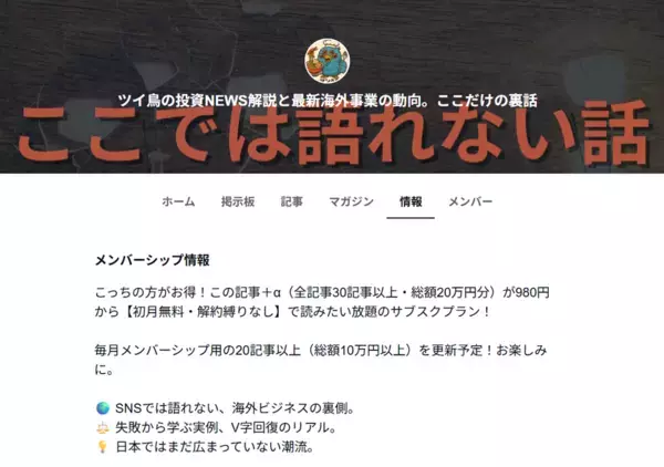 “失敗談から始まった情報発信が、学び合う経営コミュニティへ”　ツイ鳥note、メンバーシップ会員が200名を突破　実務者が集まる「知識アーカイブ＆AI時代のビジネス研究所」に進化