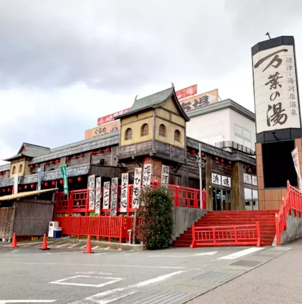 静岡県で唯一 ! 沼津・湯河原温泉 万葉の湯　「厚生労働大臣認定 温泉利用プログラム型健康増進施設」に認定　癒やしから“健康づくりの拠点”へ、プロジェクト本格始動