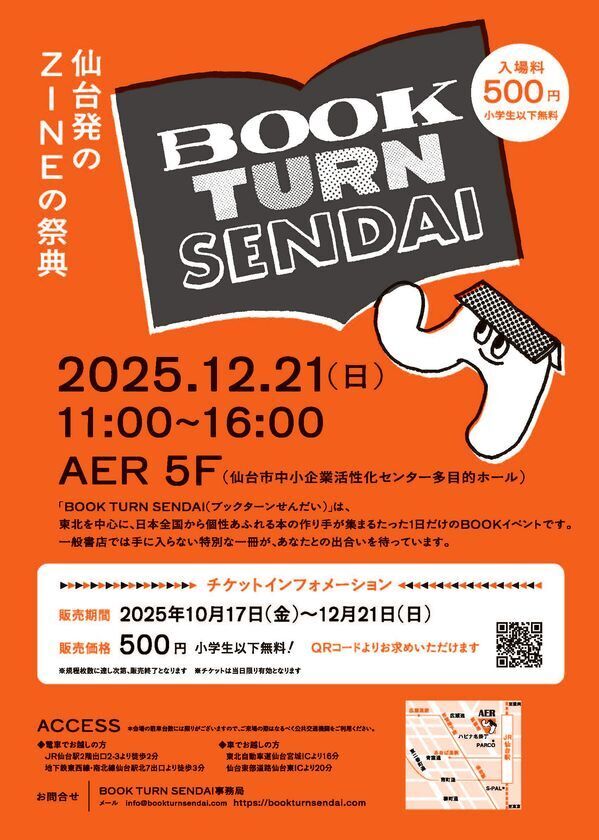 仙台に全国約130組の本の作り手が集結！ブックマルシェイベント「BOOK TURN SENDAI(ブックターンせんだい)」が12月21日(日)開催