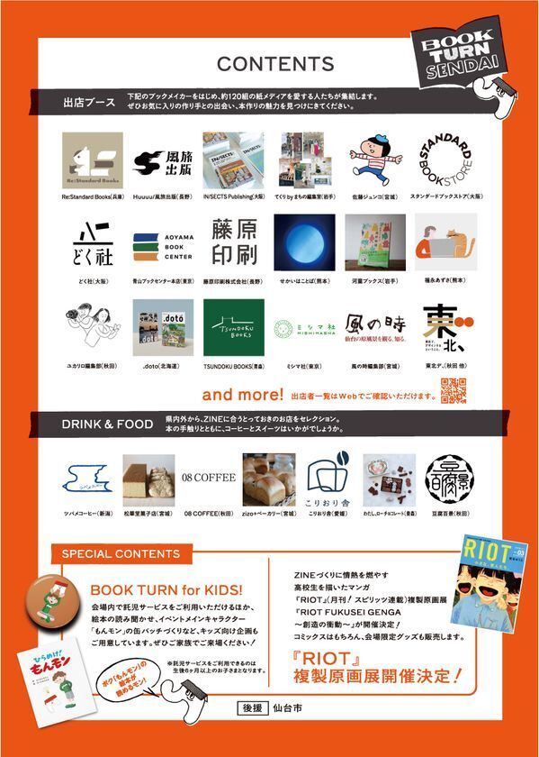 仙台に全国約130組の本の作り手が集結！ブックマルシェイベント「BOOK TURN SENDAI(ブックターンせんだい)」が12月21日(日)開催