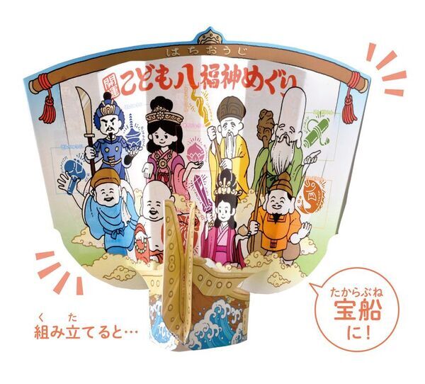 八王子の新年行事「七福神めぐり」が令和8年より　「八福神めぐり」へ全面リニューアル ―　八王子蒸留所コラボの限定クラフトジンも12月1日発売