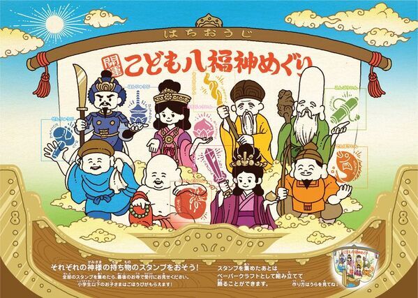 八王子の新年行事「七福神めぐり」が令和8年より　「八福神めぐり」へ全面リニューアル ―　八王子蒸留所コラボの限定クラフトジンも12月1日発売