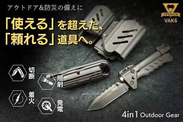 アウトドアと防災に革命。4つの機能を1つに凝縮したマルチギア「VAK6」をmachi-yaで12月30日(火)まで限定販売