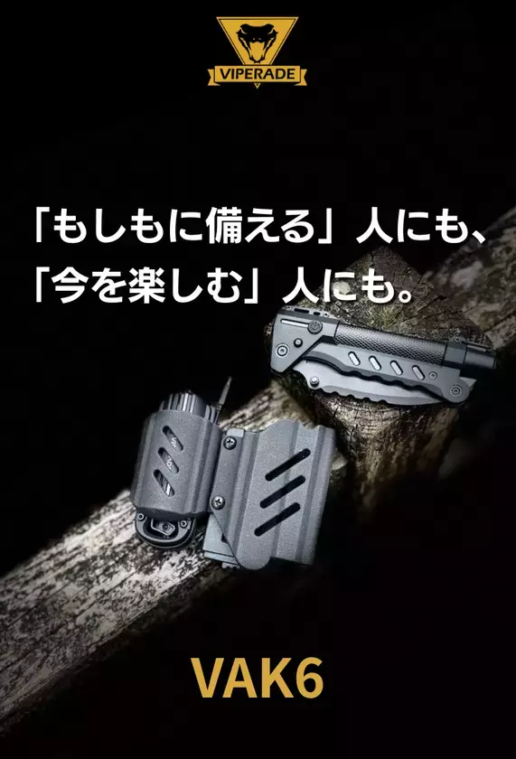 アウトドアと防災に革命。4つの機能を1つに凝縮したマルチギア「VAK6」をmachi-yaで12月30日(火)まで限定販売