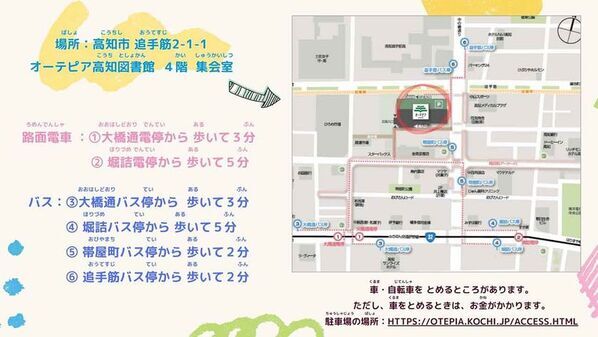 高知県内在住外国人向け無料日本語eラーニングの受講者を対象にした現地交流会を11月30日に開催。当日のプログラムが決定いたしました。