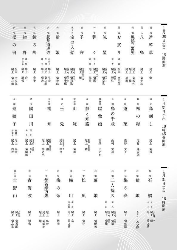 日本舞踊 尾上流の舞踊家が一堂に会する「尾上会(おのえかい)」― 伝統を未来へ。名手たちが継ぐ心と技 ―2026年1月30日(金)・31日(土)新橋演舞場にて開催
