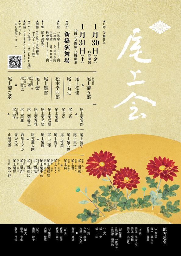 日本舞踊 尾上流の舞踊家が一堂に会する「尾上会(おのえかい)」― 伝統を未来へ。名手たちが継ぐ心と技 ―2026年1月30日(金)・31日(土)新橋演舞場にて開催