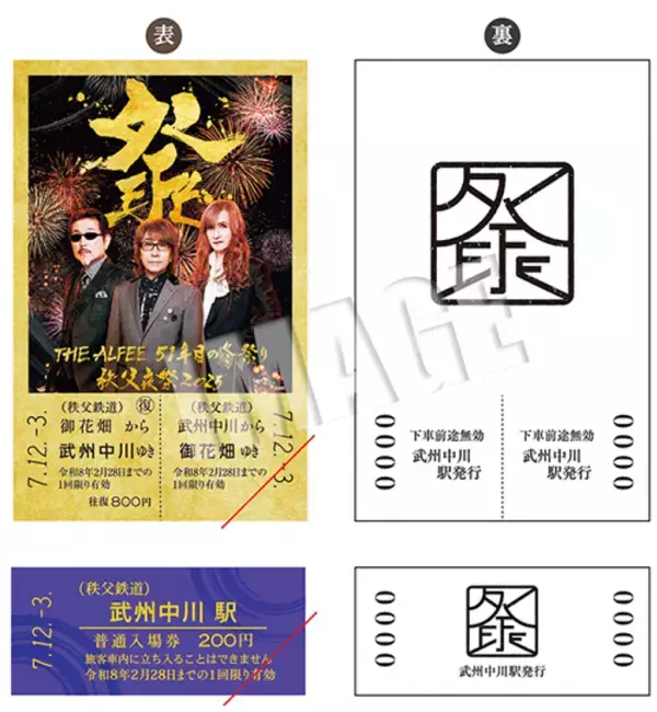 秩父鉄道がロックバンド「THE ALFEE」とコラボ　12/6(土)、7(日)SL THE ALFEE EXPRESS運行　～コラボを記念した記念乗車券の販売やTHE ALFEE TRAINの運行も～