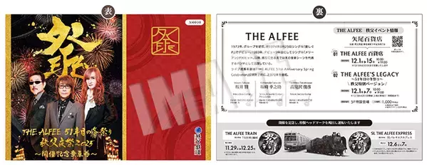 秩父鉄道がロックバンド「THE ALFEE」とコラボ　12/6(土)、7(日)SL THE ALFEE EXPRESS運行　～コラボを記念した記念乗車券の販売やTHE ALFEE TRAINの運行も～
