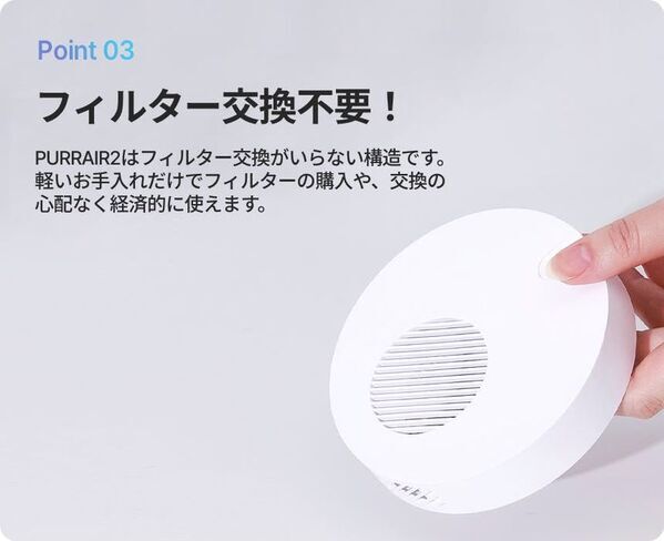 フィルター交換不要で経済的！プラズマの力で強力消臭する次世代コンパクト消臭機『PURRAIR2』2025年11月25日(火)よりMakuakeにて先行販売開始