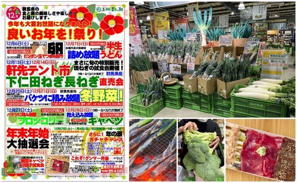 ぐんまの冬が熱い！下仁田ねぎ炭火焼の試食会や行列必至の農産物抱え込み放題など旬を体験できる上州・村の駅で年末大感謝イベントを開催！
