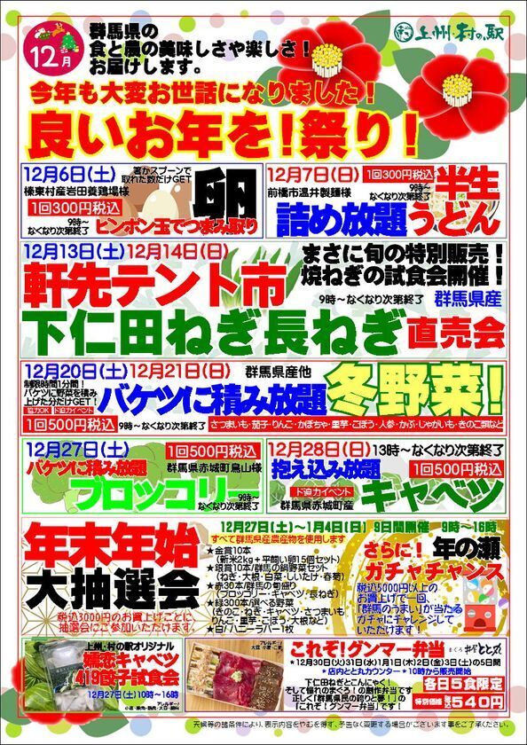 ぐんまの冬が熱い！下仁田ねぎ炭火焼の試食会や行列必至の農産物抱え込み放題など旬を体験できる上州・村の駅で年末大感謝イベントを開催！