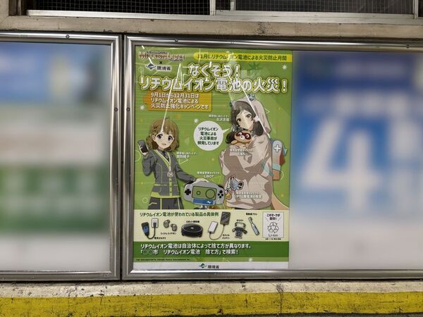 環境省のリチウムイオン電池による火災防止月間の取組みについて