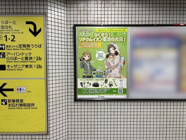 環境省のリチウムイオン電池による火災防止月間の取組みについて