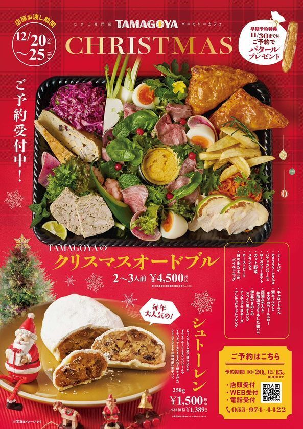 静岡県産地いちごを堪能！TAMAGOYAベーカリーカフェにて冬の訪れを彩る“いちごスイーツフェア2025”を12/1より開催