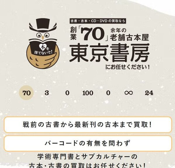 古本買取の東京書房、出張買取の「ビフォーアフター動画」を新SNSで公開開始