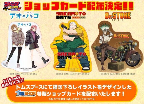 ジャンプフェスタ2026トムス／セガ フェイブ合同ブース情報解禁！