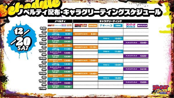 ジャンプフェスタ2026トムス／セガ フェイブ合同ブース情報解禁！