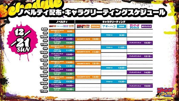 ジャンプフェスタ2026トムス／セガ フェイブ合同ブース情報解禁！