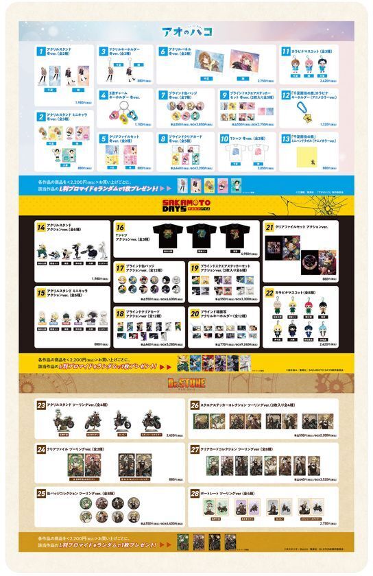 ジャンプフェスタ2026トムス／セガ フェイブ合同ブース情報解禁！