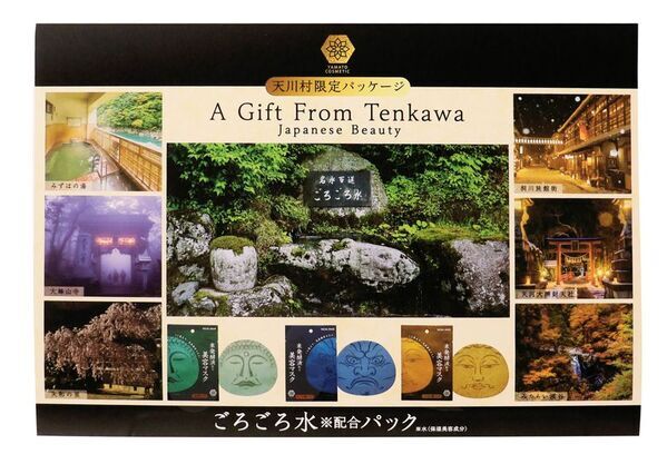 奈良・霊峰大峰山の清らかな恵み　「ごろごろ水※」が新たなコスメギフトに　ご当地コスメで地域を潤す、天川村限定販売のSDGsギフトが誕生　～ クスっと笑えるクリスマスギフトや冬の贈り物にも ～