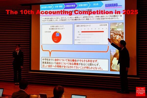 会計の未来を創造する学生たちの研究発表大会　アカウンティングコンペティション2025　決勝開催のお知らせ