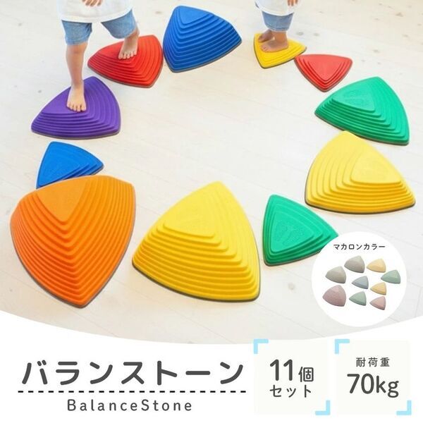 子どもの健やかな成長を支える「バランスストーン」発売2年で累計販売10万台を突破