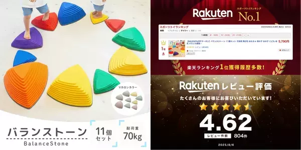 子どもの健やかな成長を支える「バランスストーン」発売2年で累計販売10万台を突破