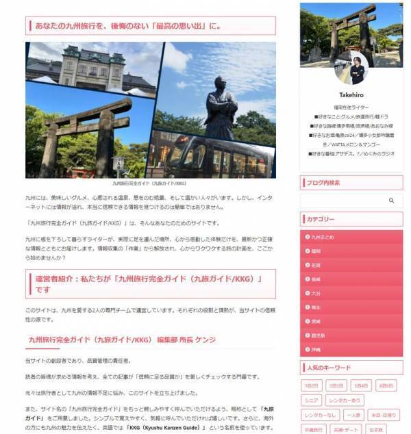 九州を“リアルに旅する”新常識をつくる九州専門メディア「九州旅行完全ガイド(九旅ガイド/KKG)」2025年11月現在で掲載記事80本突破　Google Discoverにも10本掲載