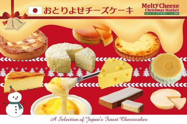 聖夜に楽しむチーズ尽くしのグルメフェス「メルティーチーズ・クリスマスマーケット2025」初開催イオンレイクタウンmoriにて12月19日～25日まで